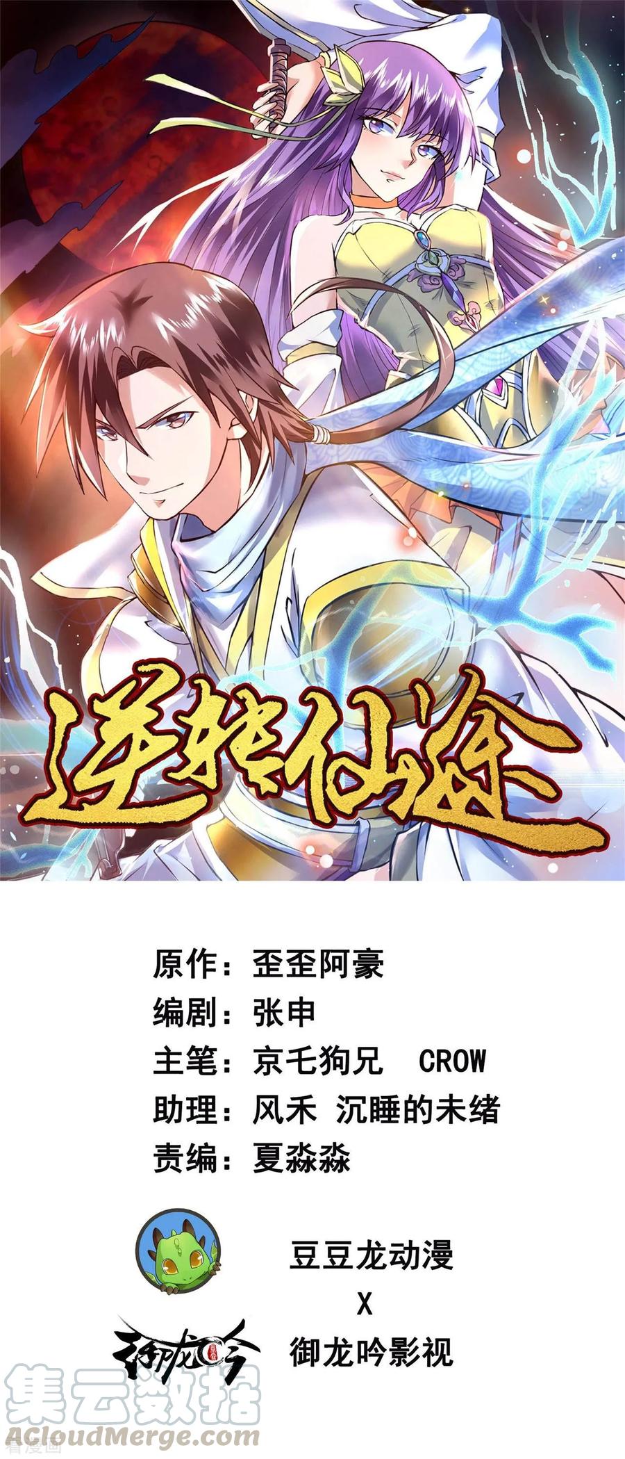 Reversing the Immortal Path Chapter 08 Gambar 2